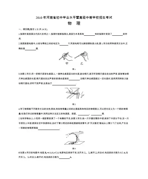 2010年河南省中考物理试卷及答案