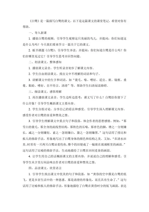 五年级上上册第一课白鹭课堂笔记