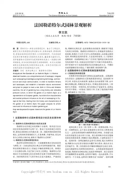 法国勒诺特尔式园林景观解析