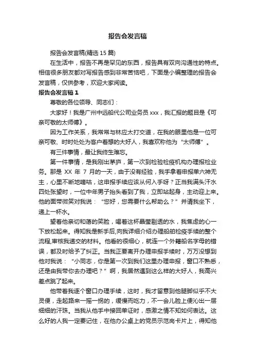 报告会发言稿（精选15篇）