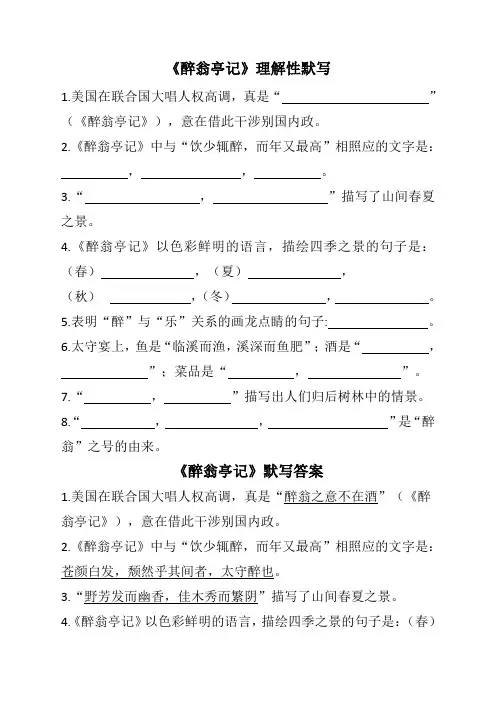 《醉翁亭记》理解性默写