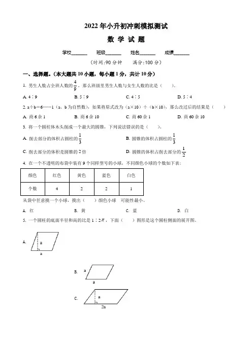 人教版小升初《数学测试卷》含答案解析