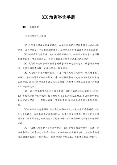 培训机构咨询师手册