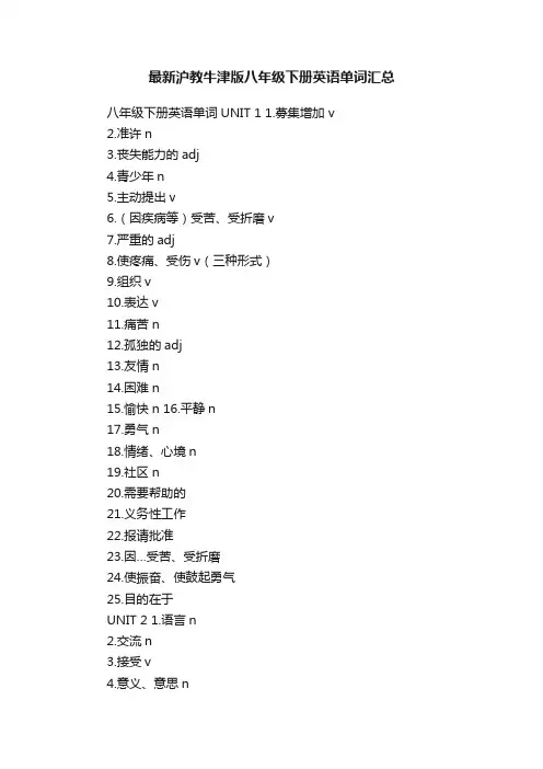 最新沪教牛津版八年级下册英语单词汇总
