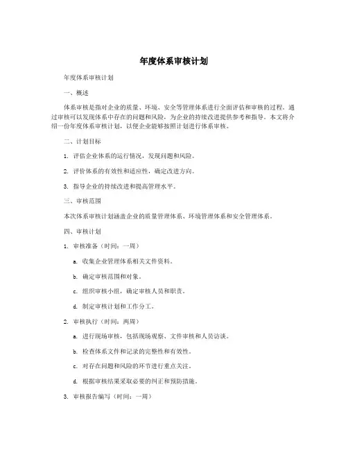年度体系审核计划