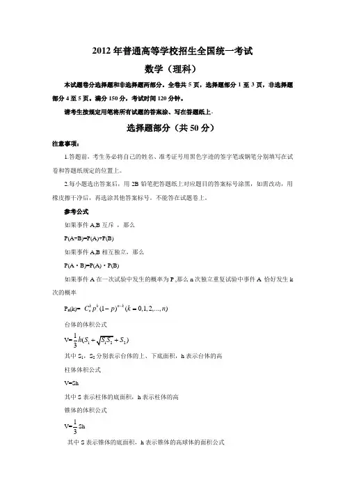 2012年浙江高考数学试题及答案(理)