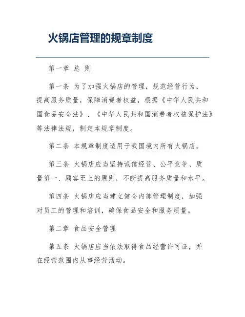 火锅店管理的规章制度