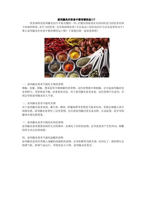 前列腺炎在饮食中都有哪些忌口？