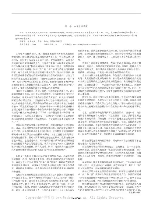 依法治国视域下大学生思想的道德维护研究