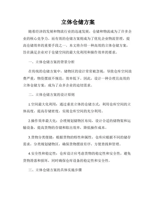 立体仓储方案