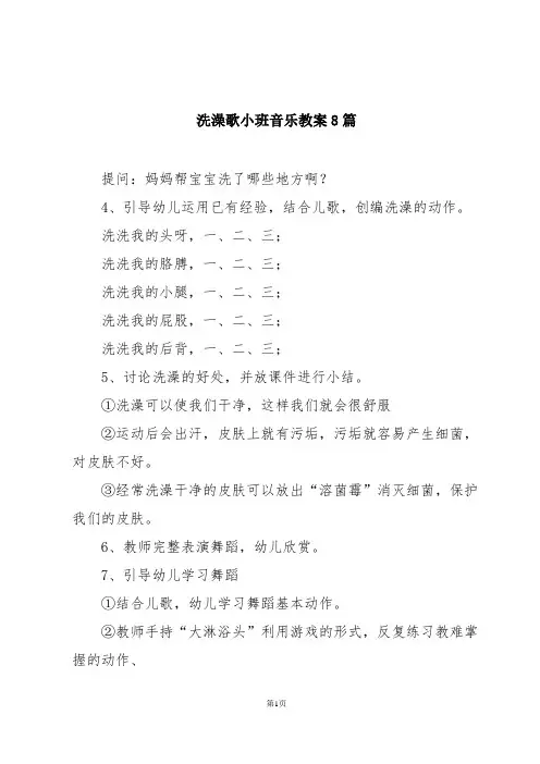 洗澡歌小班音乐教案8篇