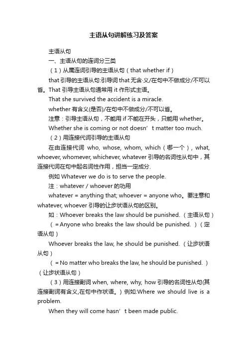 主语从句讲解练习及答案