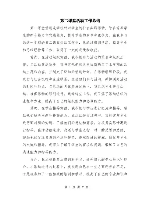 第二课堂活动工作总结