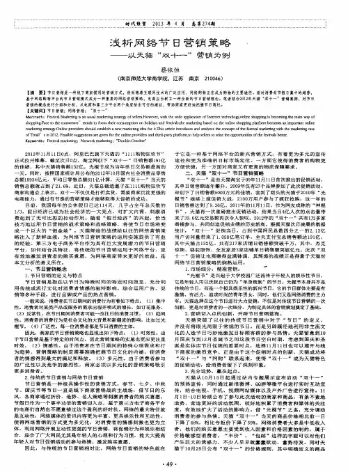 浅析网络节日营销策略——以天猫“双十一”营销为例