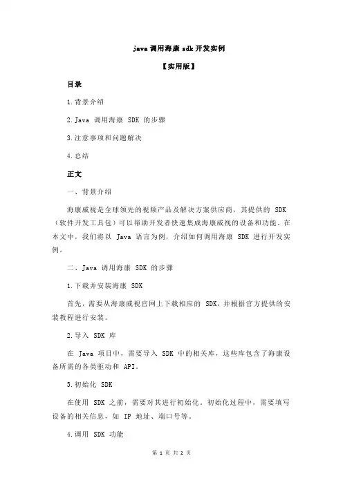 java调用海康sdk开发实例