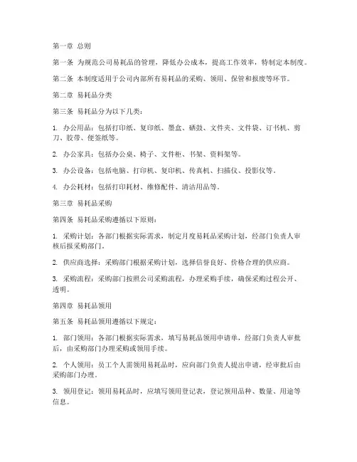 公司易耗品管理制度