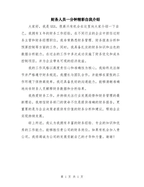 财务人员一分钟精彩自我介绍