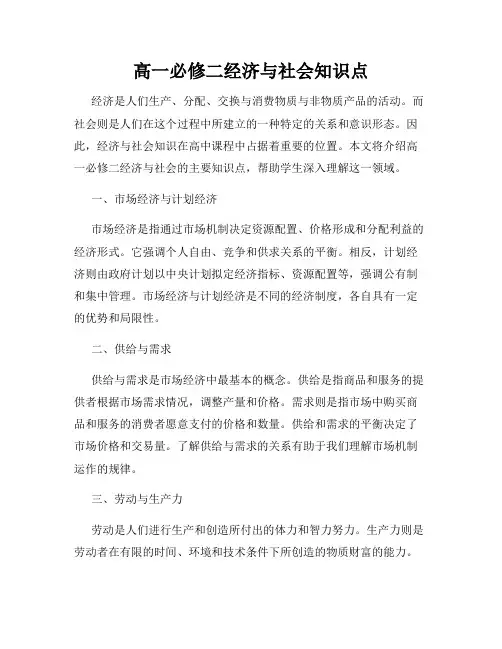 高一必修二经济与社会知识点