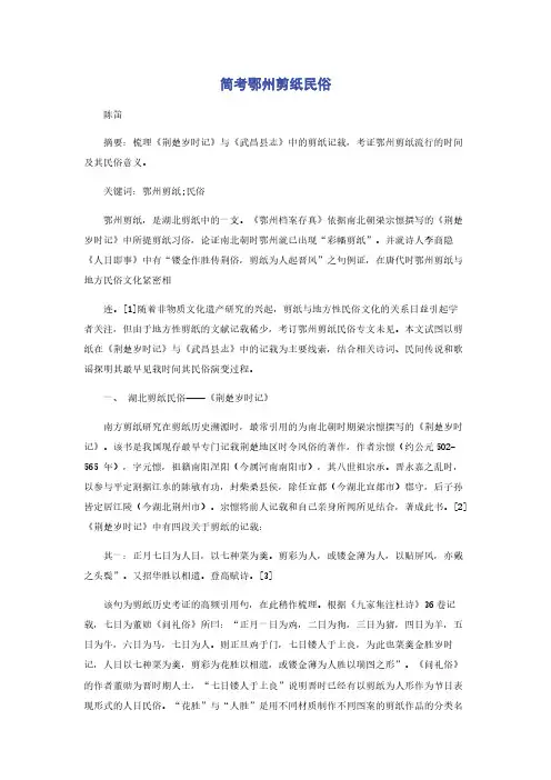 简考鄂州剪纸民俗