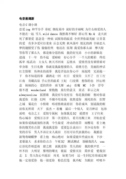 [指南]电音基调新
