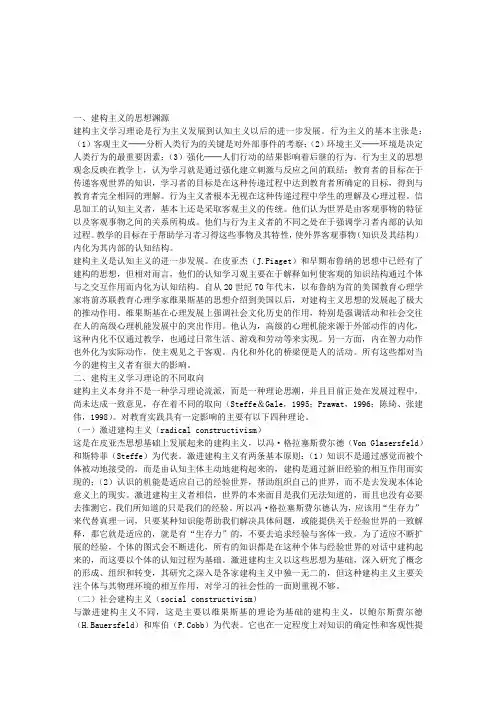 《教育心理学》建构主义学习理论