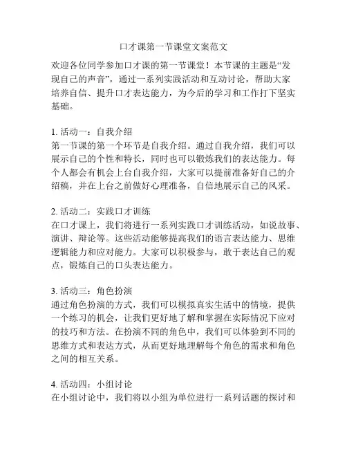 口才课第一节课堂文案范文