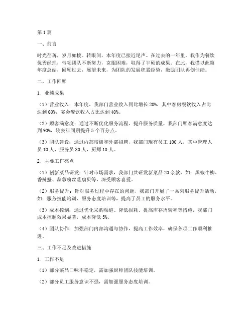 餐饮优秀经理年度总结(3篇)