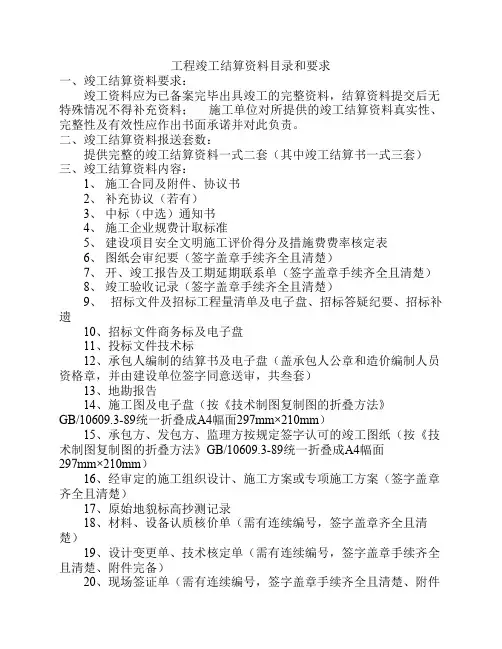 工程竣工结算资料目录和要求