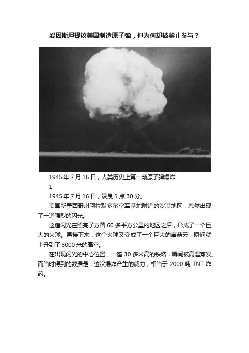 爱因斯坦提议美国制造原子弹，但为何却被禁止参与？