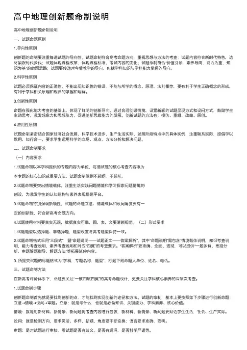 高中地理创新题命制说明