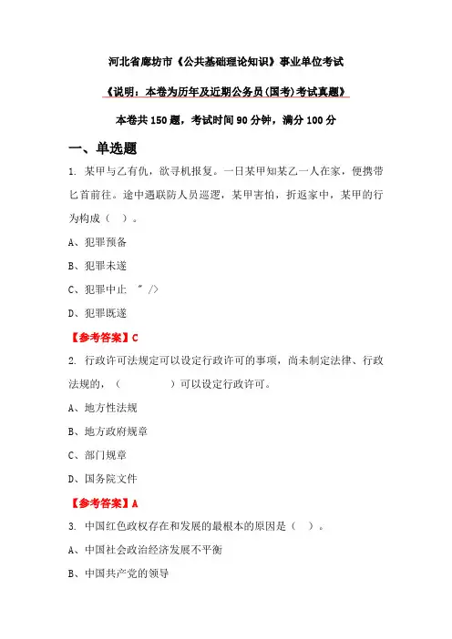 河北省廊坊市《公共基础理论知识》事业单位考试