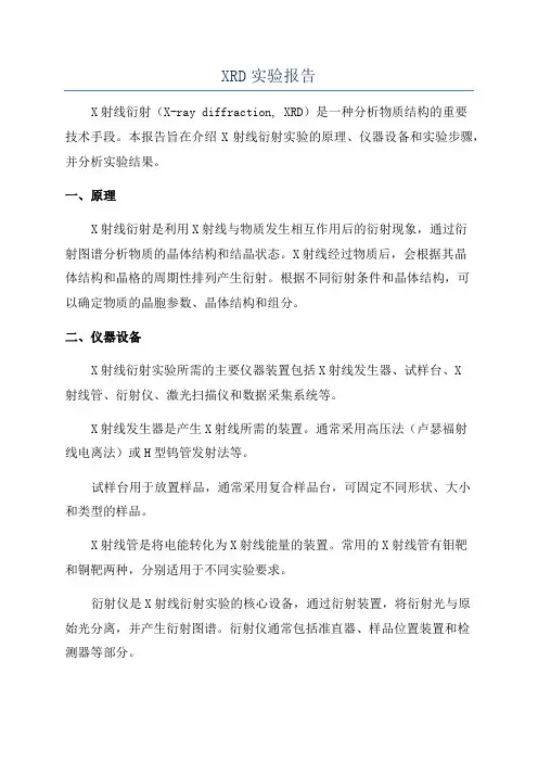 XRD实验报告