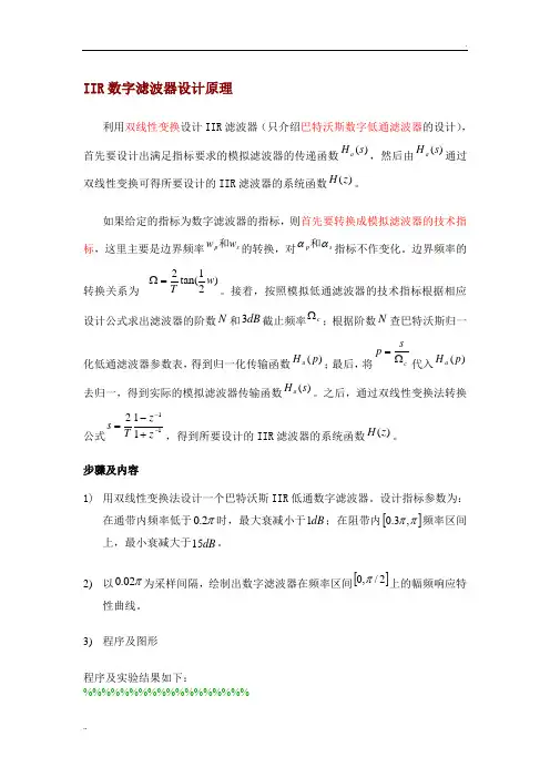 IIR数字滤波器设计原理