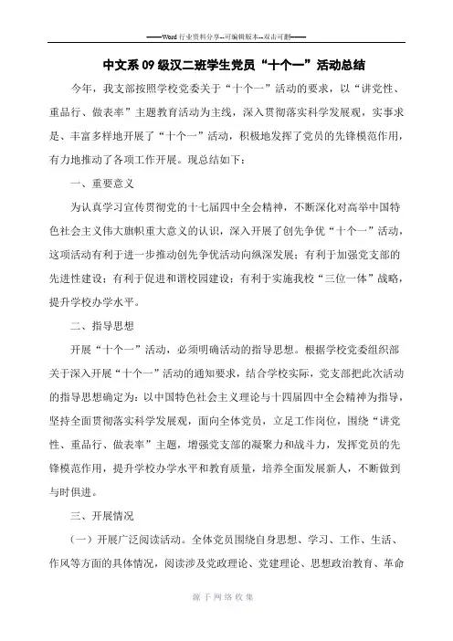 十个一活动总结