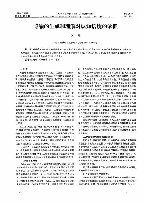 隐喻的生成和理解对认知语境的依赖