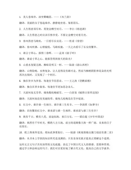 文言文精选句子及翻译