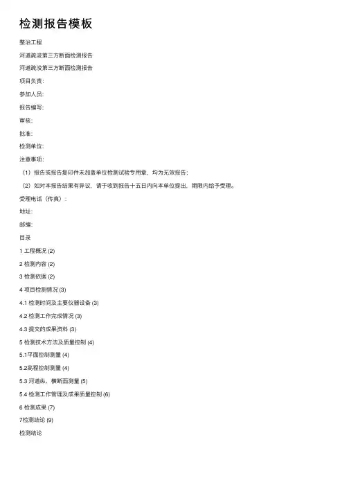 检测报告模板