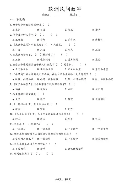 课外阅读《欧洲民间故事》测试题(含答案)