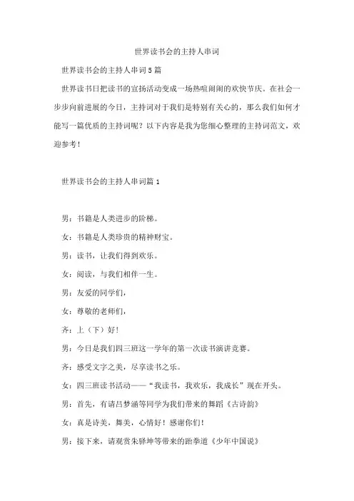 世界读书会的主持人串词
