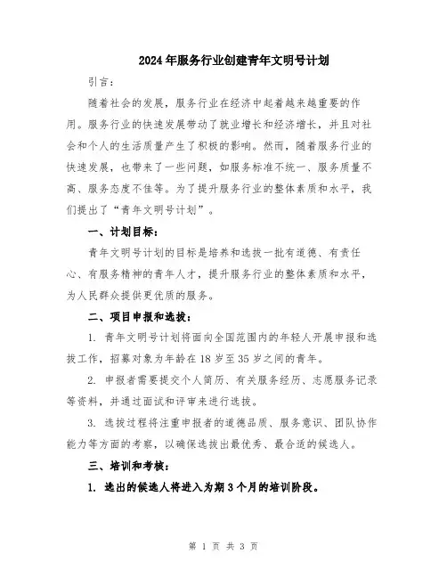 2024年服务行业创建青年文明号计划