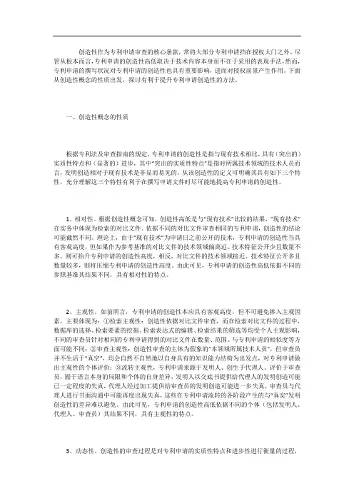 创造性