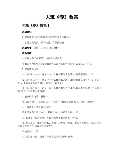 大班《春》教案