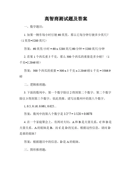 高智商测试题及答案