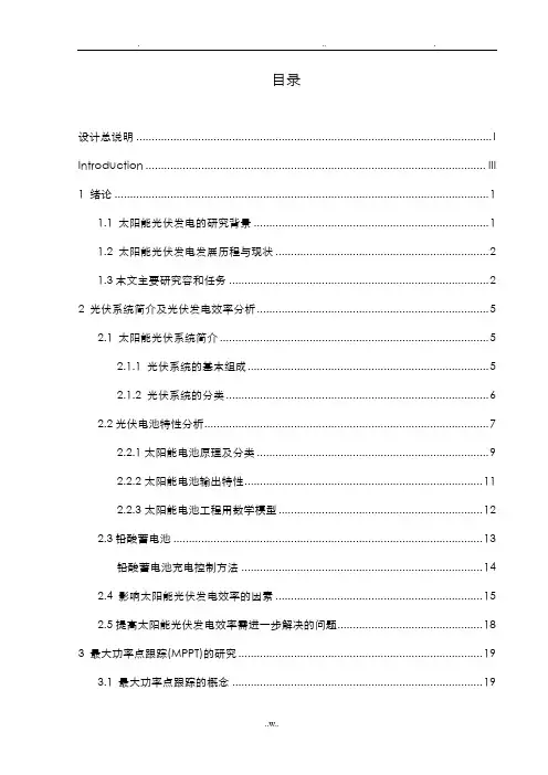 太阳能光伏发电毕业设计论文