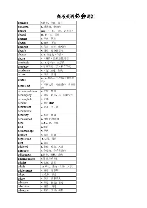 高考英语词汇考纲课表3500词