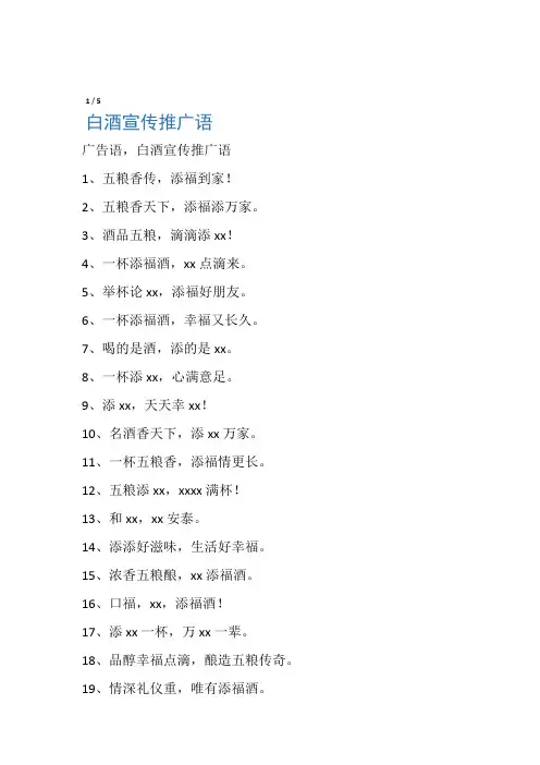 白酒宣传推广语