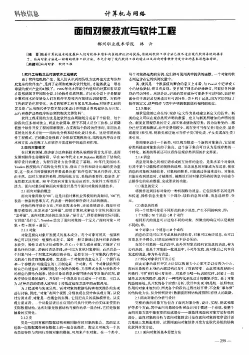 面向对象技术与软件工程