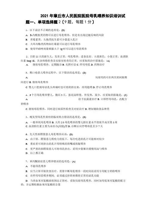 爱婴医院母乳喂养知识培训考试卷