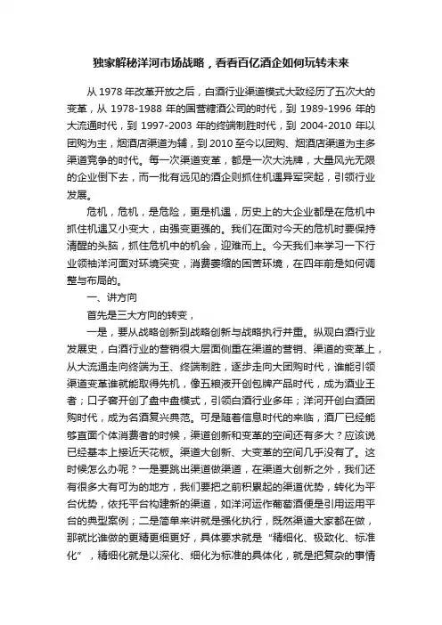 独家解秘洋河市场战略，看看百亿酒企如何玩转未来