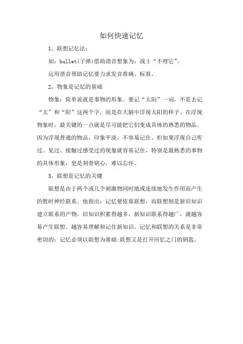 如何快速记忆